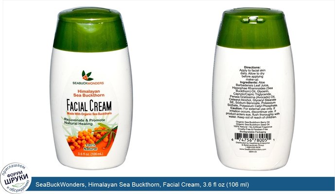 SeaBuckWonders, Himalayan Sea Buckthorn, Facial Cream, 3.6 fl oz (106 ml)