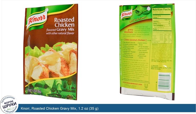 Knorr, Roasted Chicken Gravy Mix, 1.2 oz (35 g)