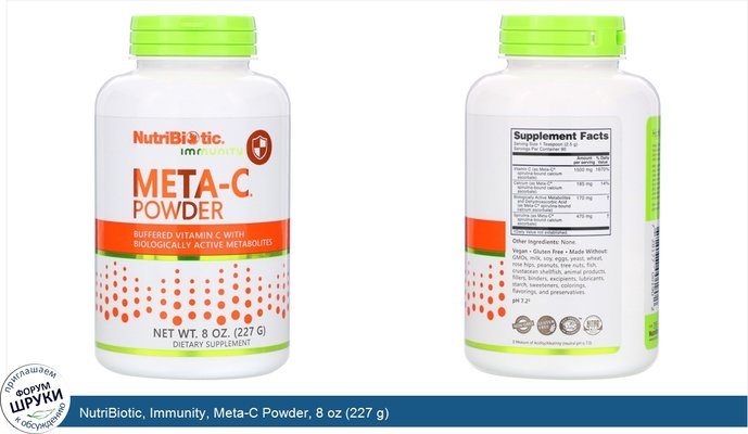 NutriBiotic, Immunity, Meta-C Powder, 8 oz (227 g)