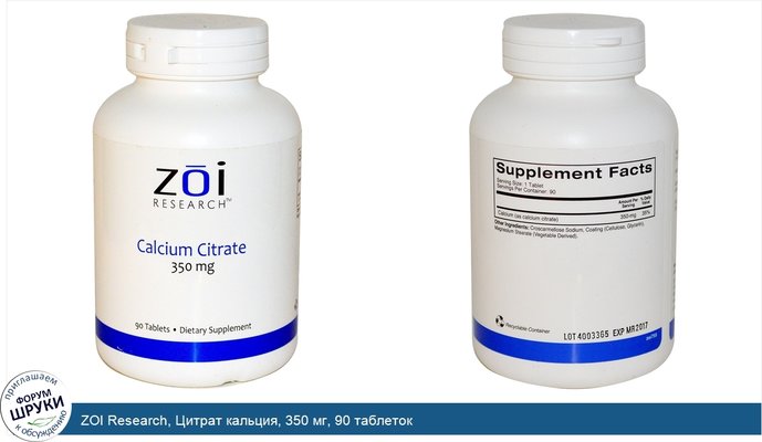 ZOI Research, Цитрат кальция, 350 мг, 90 таблеток