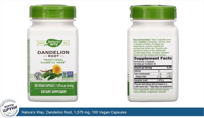 Nature\'s Way, Dandelion Root, 1,575 mg, 100 Vegan Capsules