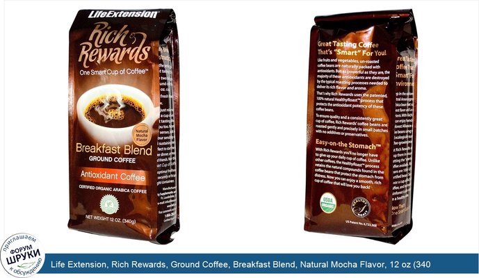 Life Extension, Rich Rewards, Ground Coffee, Breakfast Blend, Natural Mocha Flavor, 12 oz (340 g)