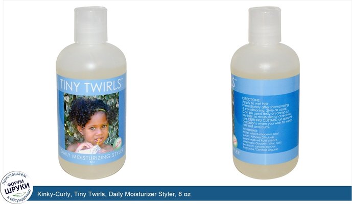 Kinky-Curly, Tiny Twirls, Daily Moisturizer Styler, 8 oz