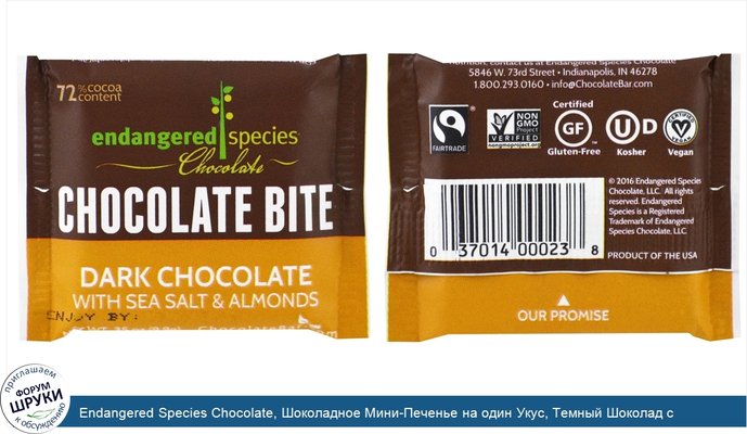 Endangered Species Chocolate, Шоколадное Мини-Печенье на один Укус, Темный Шоколад с Морской Солью и Миндалем, 0.35 унций (9,9 г)