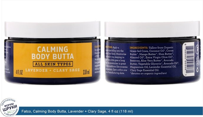 Fatco, Calming Body Butta, Lavender + Clary Sage, 4 fl oz (118 ml)