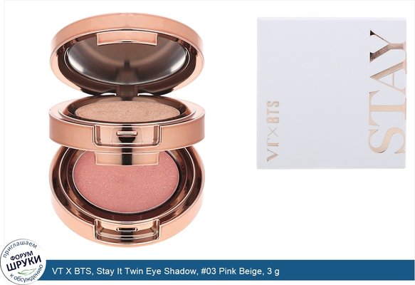 VT X BTS, Stay It Twin Eye Shadow, #03 Pink Beige, 3 g