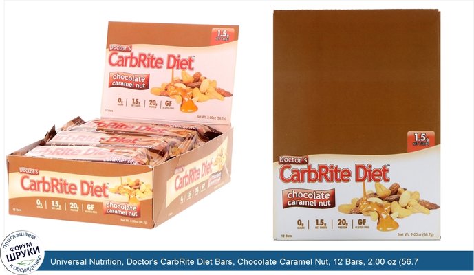 Universal Nutrition, Doctor\'s CarbRite Diet Bars, Chocolate Caramel Nut, 12 Bars, 2.00 oz (56.7 g) Each