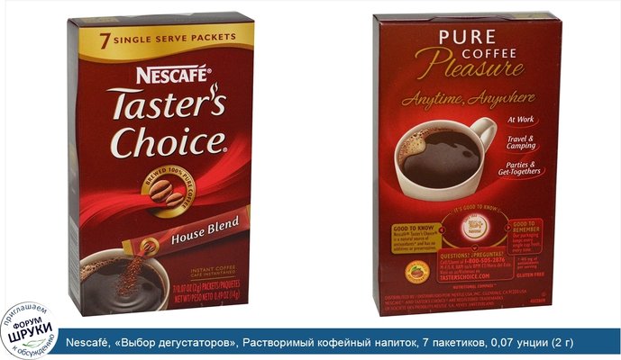Nescafé, «Выбор дегустаторов», Растворимый кофейный напиток, 7 пакетиков, 0,07 унции (2 г) каждый