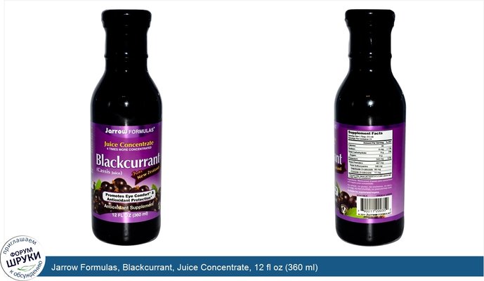 Jarrow Formulas, Blackcurrant, Juice Concentrate, 12 fl oz (360 ml)