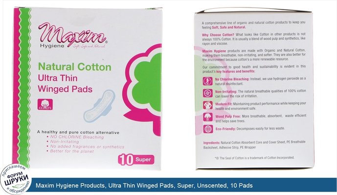 Maxim Hygiene Products, Ultra Thin Winged Pads, Super, Unscented, 10 Pads