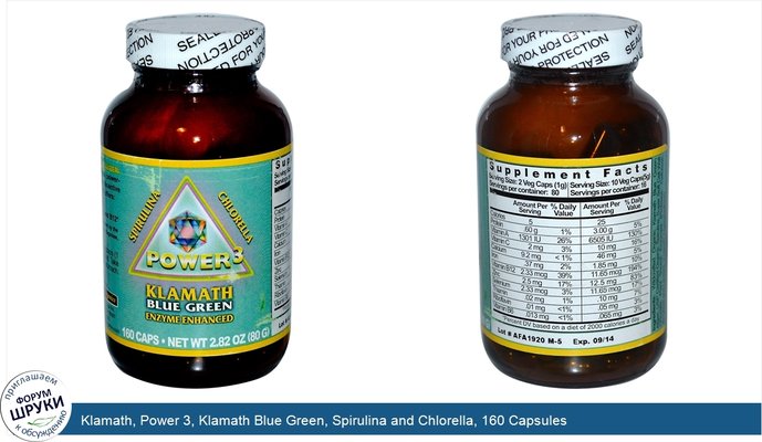 Klamath, Power 3, Klamath Blue Green, Spirulina and Chlorella, 160 Capsules