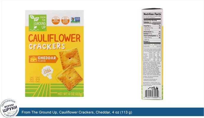 From The Ground Up, Cauliflower Crackers, Cheddar, 4 oz (113 g)