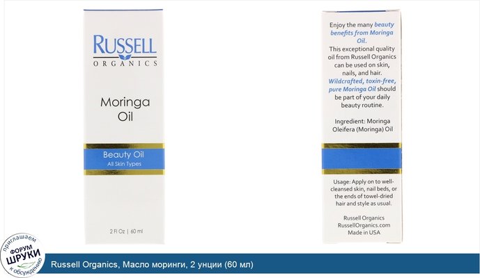 Russell Organics, Масло моринги, 2 унции (60 мл)