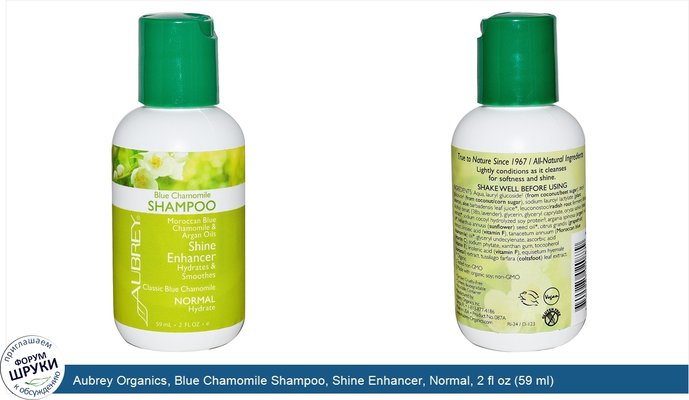 Aubrey Organics, Blue Chamomile Shampoo, Shine Enhancer, Normal, 2 fl oz (59 ml)