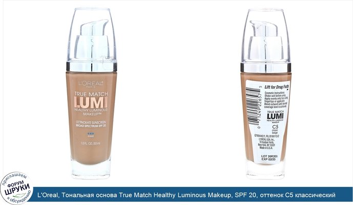 L\'Oreal, Тональная основа True Match Healthy Luminous Makeup, SPF 20, оттенок C5 классический бежевый, 30мл