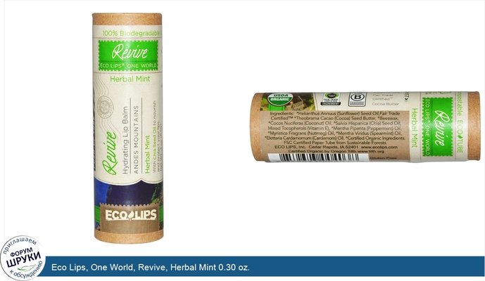 Eco Lips, One World, Revive, Herbal Mint 0.30 oz.
