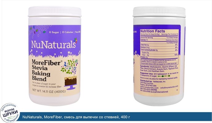 NuNaturals, MoreFiber, смесь для выпечки со стевией, 400 г