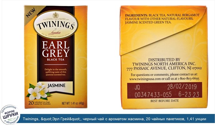 Twinings, &quot;Эрл Грей&quot;, черный чай с ароматом жасмина, 20 чайных пакетиков, 1,41 унции (40 г)