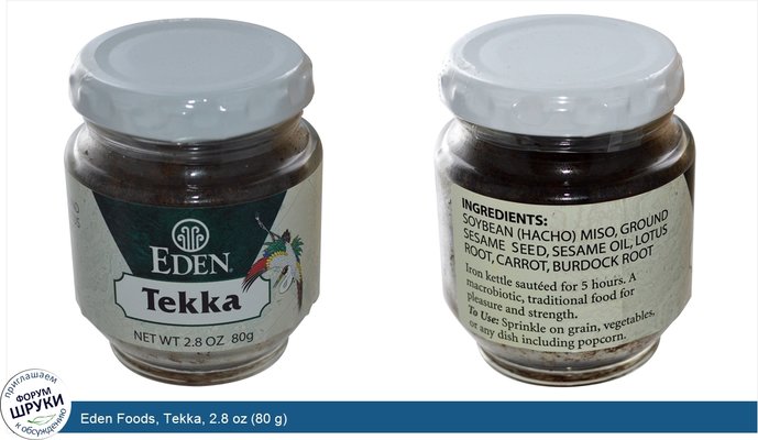 Eden Foods, Tekka, 2.8 oz (80 g)
