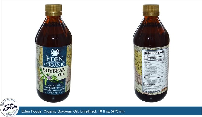 Eden Foods, Organic Soybean Oil, Unrefined, 16 fl oz (473 ml)