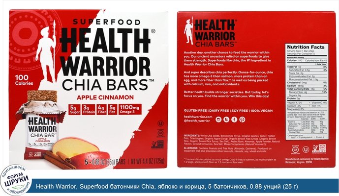 Health Warrior, Superfood батончики Chia, яблоко и корица, 5 батончиков, 0.88 унций (25 г)