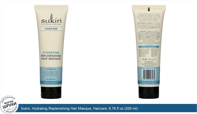 Sukin, Hydrating Replenishing Hair Masque, Haircare, 6.76 fl oz (200 ml)