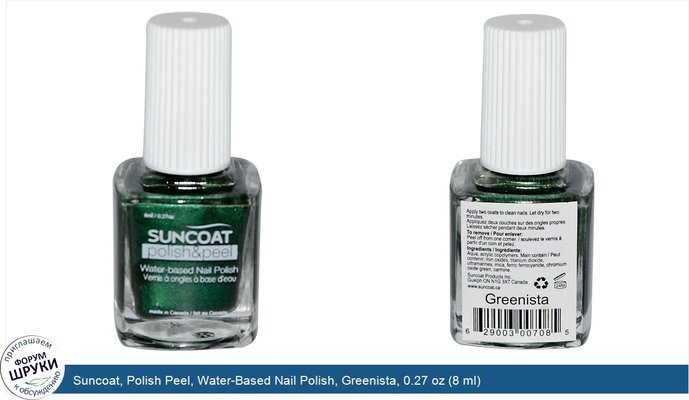 Suncoat, Polish Peel, Water-Based Nail Polish, Greenista, 0.27 oz (8 ml)