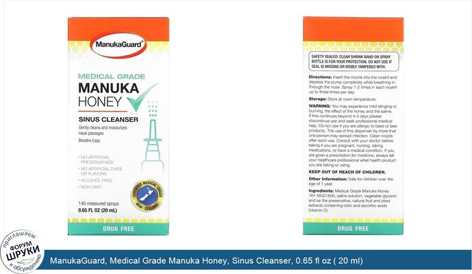 ManukaGuard, Medical Grade Manuka Honey, Sinus Cleanser, 0.65 fl oz ( 20 ml)