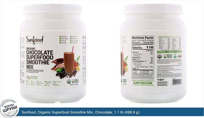 Sunfood, Organic Superfood Smoothie Mix, Chocolate, 1.1 lb (498.9 g)