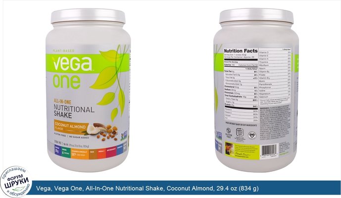 Vega, Vega One, All-In-One Nutritional Shake, Coconut Almond, 29.4 oz (834 g)