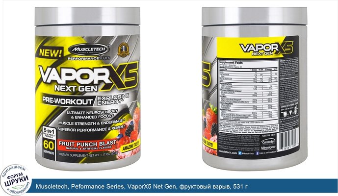 Muscletech, Peformance Series, VaporX5 Net Gen, фруктовый взрыв, 531 г