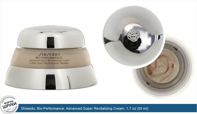 Shiseido, Bio-Performance, Advanced Super Revitalizing Cream, 1.7 oz (50 ml)