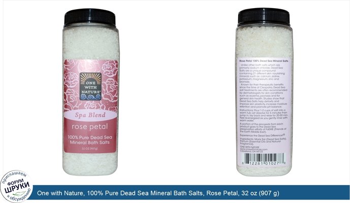 One with Nature, 100% Pure Dead Sea Mineral Bath Salts, Rose Petal, 32 oz (907 g)