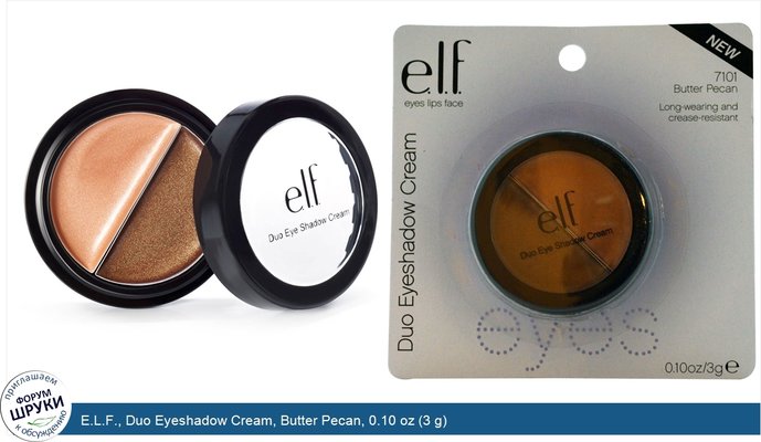 E.L.F., Duo Eyeshadow Cream, Butter Pecan, 0.10 oz (3 g)