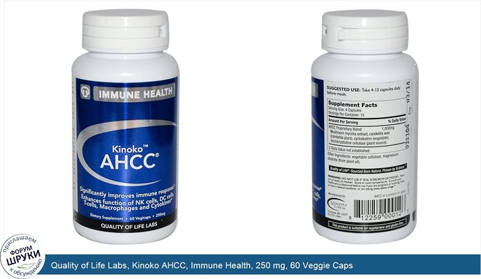 Quality of Life Labs, Kinoko AHCC, Immune Health, 250 mg, 60 Veggie Caps