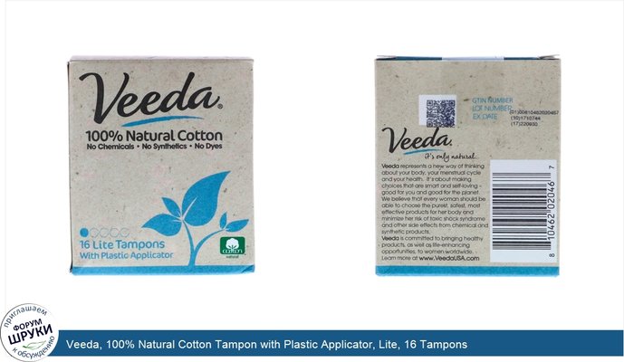 Veeda, 100% Natural Cotton Tampon with Plastic Applicator, Lite, 16 Tampons