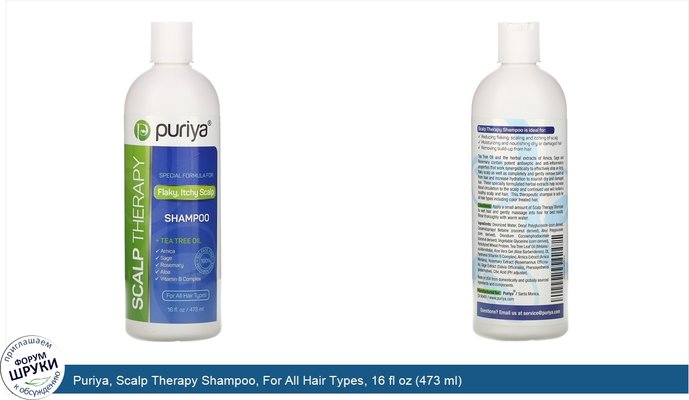 Puriya, Scalp Therapy Shampoo, For All Hair Types, 16 fl oz (473 ml)