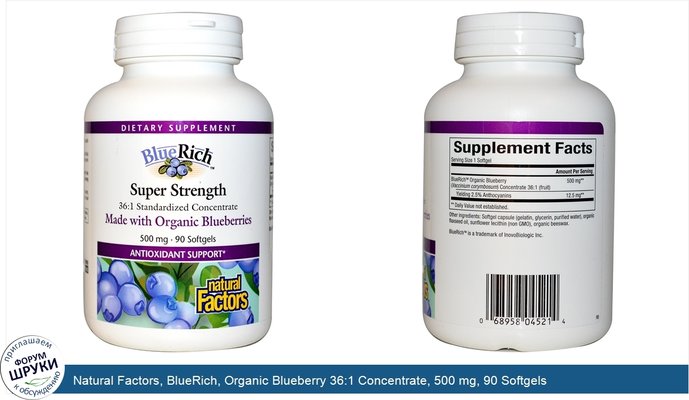 Natural Factors, BlueRich, Organic Blueberry 36:1 Concentrate, 500 mg, 90 Softgels