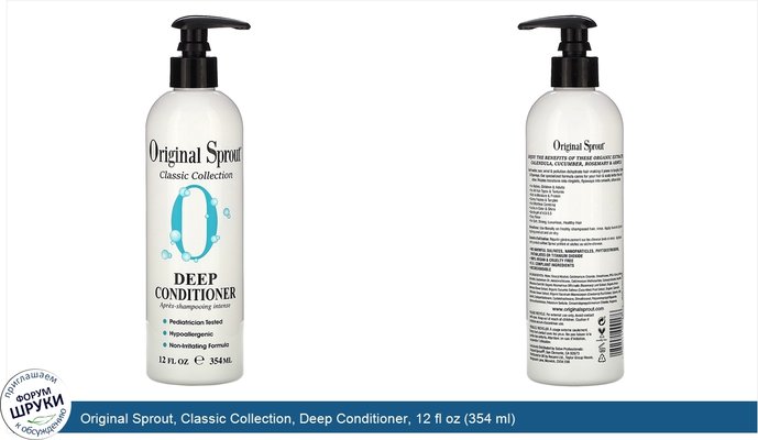 Original Sprout, Classic Collection, Deep Conditioner, 12 fl oz (354 ml)