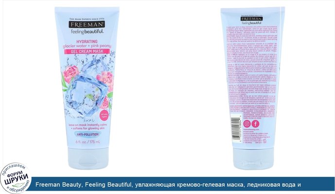 Freeman Beauty, Feeling Beautiful, увлажняющая кремово-гелевая маска, ледниковая вода и розовый пеон, 6 ж. унц. (175 мл)