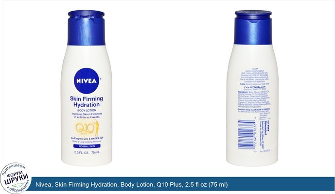 Nivea, Skin Firming Hydration, Body Lotion, Q10 Plus, 2.5 fl oz (75 ml)