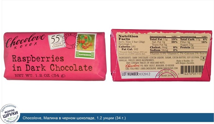 Chocolove, Малина в черном шоколаде, 1.2 унции (34 г.)