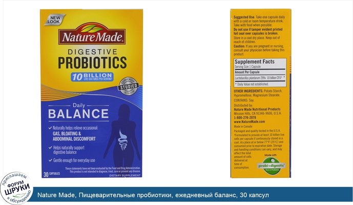Nature Made, Пищеварительные пробиотики, ежедневный баланс, 30 капсул