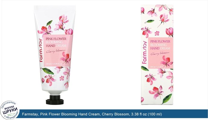 Farmstay, Pink Flower Blooming Hand Cream, Cherry Blossom, 3.38 fl oz (100 ml)
