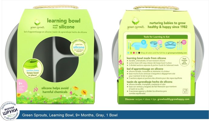 Green Sprouts, Learning Bowl, 9+ Months, Gray, 1 Bowl