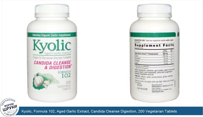Kyolic, Formula 102, Aged Garlic Extract, Candida Cleanse Digestion, 200 Vegetarian Tablets