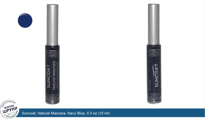 Suncoat, Natural Mascara, Navy Blue, 0.3 oz (10 ml)