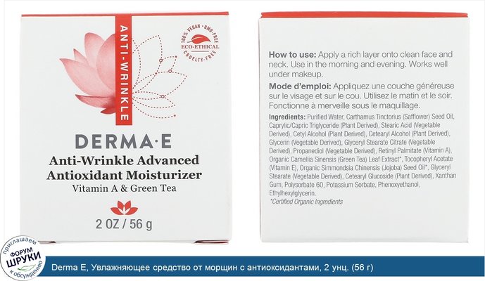 Derma E, Увлажняющее средство от морщин с антиоксидантами, 2 унц. (56 г)