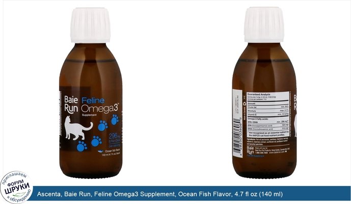 Ascenta, Baie Run, Feline Omega3 Supplement, Ocean Fish Flavor, 4.7 fl oz (140 ml)