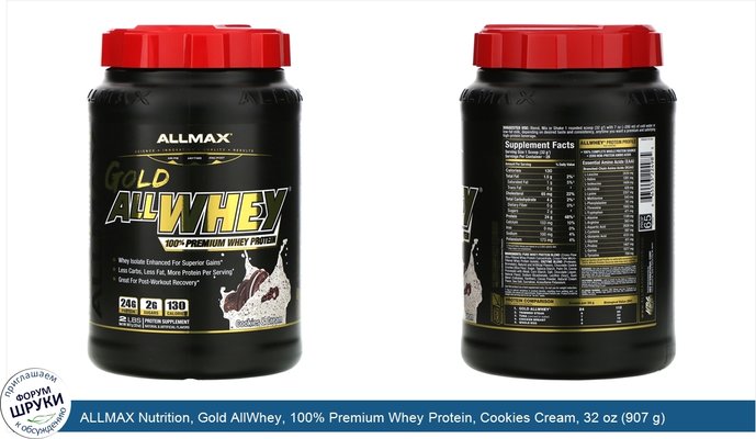ALLMAX Nutrition, Gold AllWhey, 100% Premium Whey Protein, Cookies Cream, 32 oz (907 g)